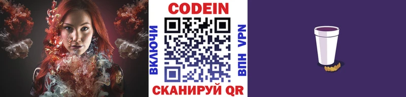 Кодеиновый сироп Lean напиток Lean (лин)  даркнет сайт  Нижний Новгород 